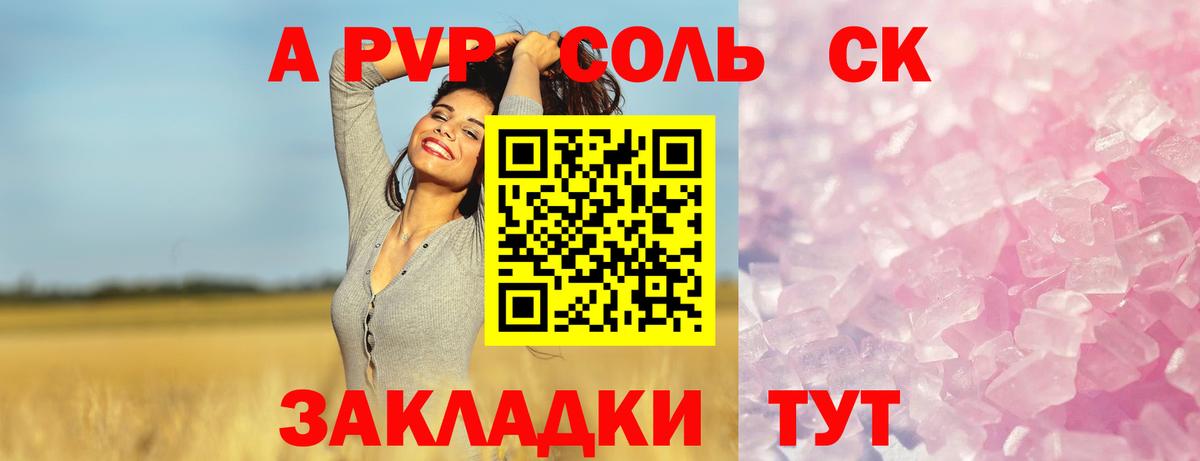 Магнитогорск  Альфа ПВП СК  Вход с VPN  Alfa_PVP кристаллы 