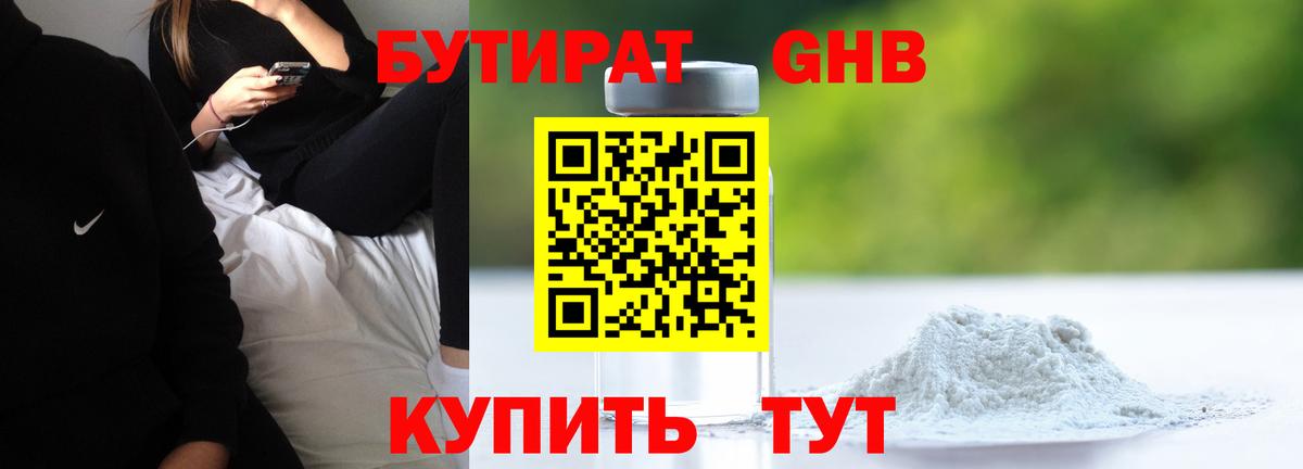 Бутират оксибутират Магнитогорск