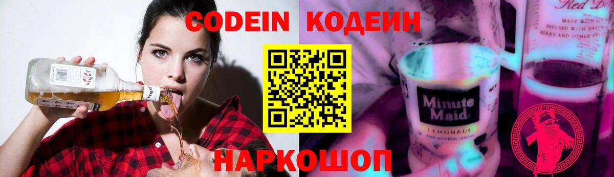 Codein напиток Lean (лин) Магнитогорск