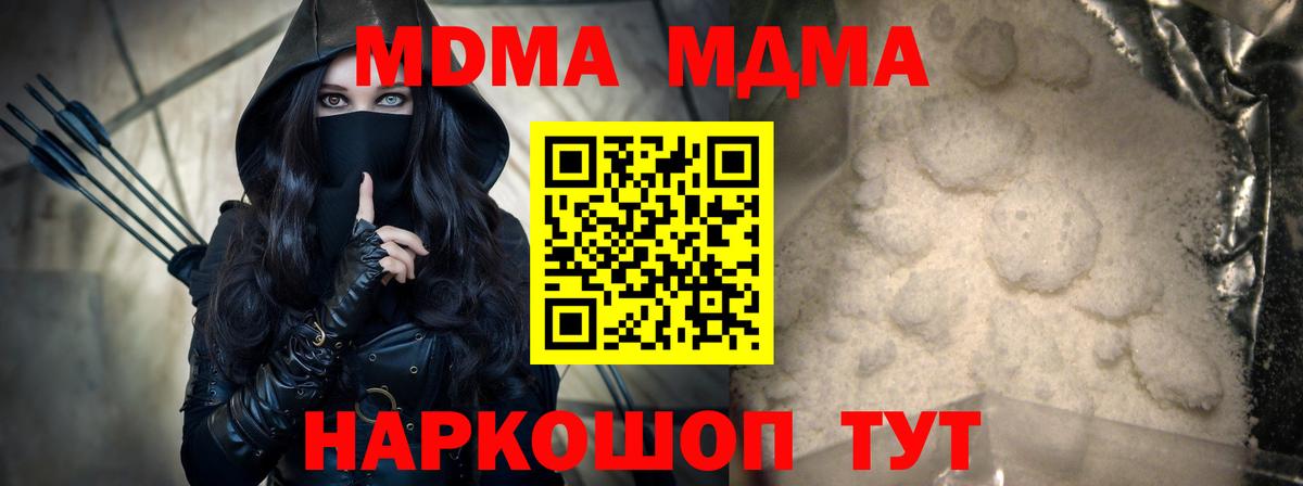 Магнитогорск  MDMA кристаллы  Вход с VPN  МДМА  МДМА молли 