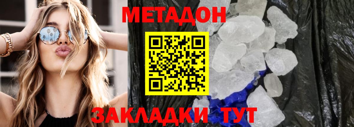 hydra зеркало  МЕТАДОН белоснежный  МЕТАДОН кристалл  Вход с VPN  Магнитогорск 