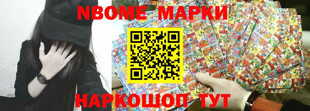 Марки 25I-NBOMe 1,5мг Магнитогорск